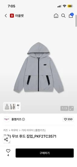 폴햄키즈 무브 후드 집업 바람막이