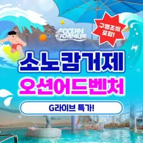 오션어드벤처 외 5곳 38,640원