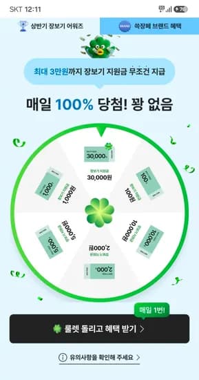 장보기페스타 매일 룰렛