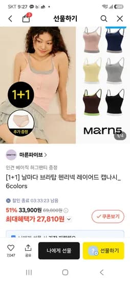 마른파이브 헨리넥 레이어드 캡나시 인견허그팬티 1+1