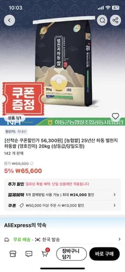 25년산 햅쌀 하동 별천지 하동쌀 상등급 20kg