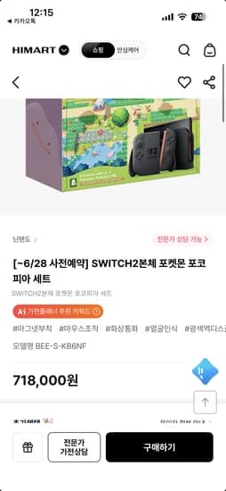 닌텐도 스위치2 포켓몬 포코피아 세트 718,000원