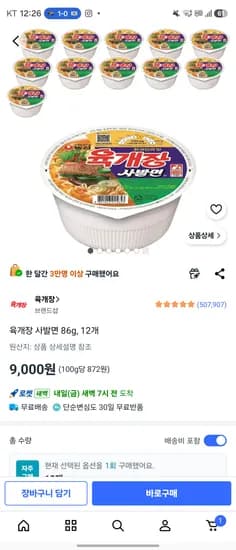 육개장 사발면 86g 12개