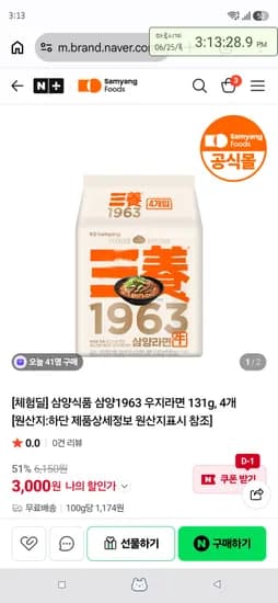 삼양1963 우지라면 4개