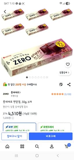 롯데제로 연양갱 50g 6개