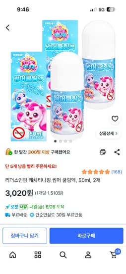 캐치티니핑 썸머 쿨링액 50mL 2개