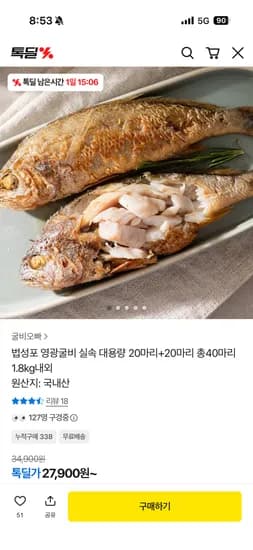 법성포 영광굴비 실속 대용량 20마리+20마리 총40마리 1.8kg내외 27,900원