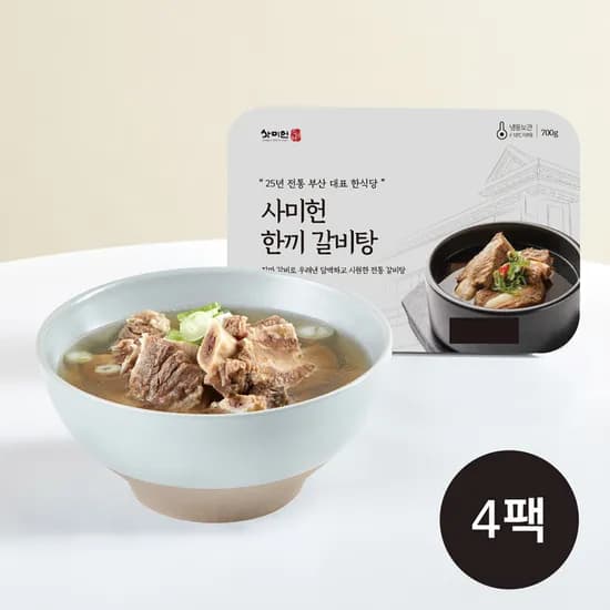 사미헌 한끼갈비탕 700g 4팩 27,000원