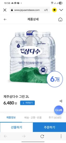 삼다수 2L 6개입 4팩 20,740원 / 무배