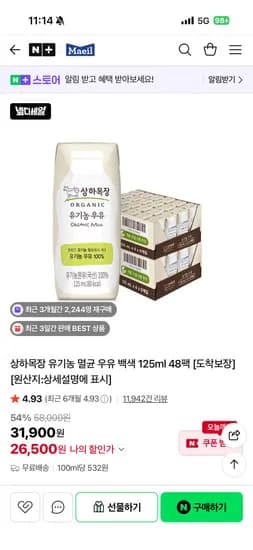 매일유업 직영스토어 상하목장 유기농 멸균우유 125ml 48팩 26500원 무배