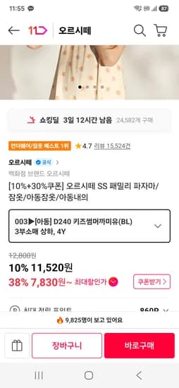 오르시떼 SS 패밀리 잠옷/아동잠옷/내의 7830원