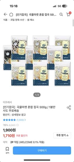 곡물마켓 발아현미혼합19곡 500g 1,710원