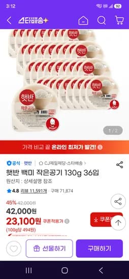햇반 백미 작은공기 130g 36개 23100원