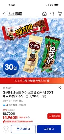 G 롯데 베스트 아이스크림 스틱 바 30개 세트 14,960원