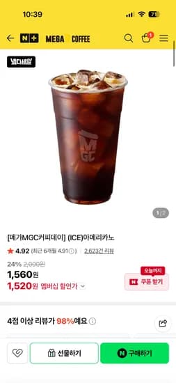 메가커피 아메리카노 (ICE)