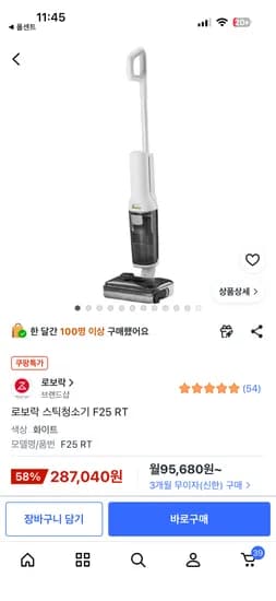 로보락 스틱청소기 F25 RT