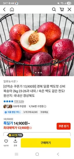 경북 달콤 백도맛 신비 복숭아 2kg