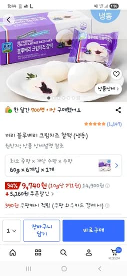 끼리 블루베리 크림치즈 찰떡 6개