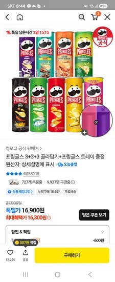 프링글스 3+3+3 골라담기 + 전용 트레이 16,300원