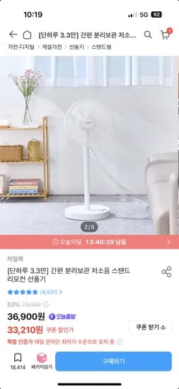 자일렉 스탠드 리모컨 선풍기 33,210원