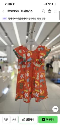 베네통키즈 바캉스 썸머원피스 25,560원