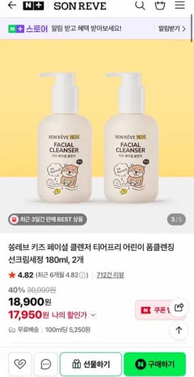 쏭레브 얼굴 클렌징젤 키즈 페이셜클렌저 1+1 17,950원