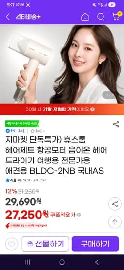 휴스톰 BLDC 헤어드라이기 27,250원