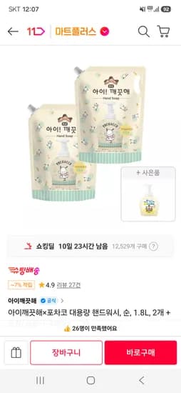 아이깨끗해×포차코 대용량 핸드워시 1.8L 2개 16,840원