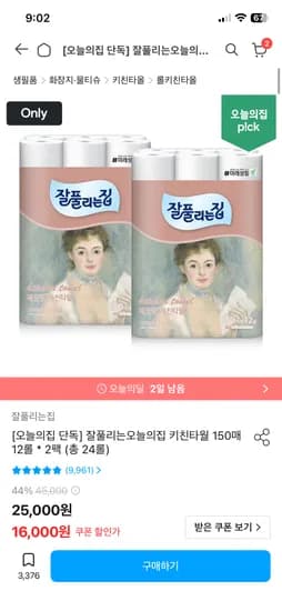 잘풀리는집 키친타월 150매 24롤 14,400원