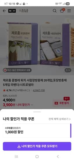 제로홈 방충제 서랍장/옷장 2개 8,800원 무배