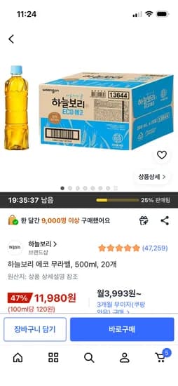 하늘보리 에코 무라벨 500ml 20개 11,980원