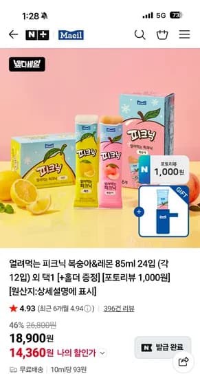 매일유업 직영스토어 얼려먹는 피크닉 85ml 24입