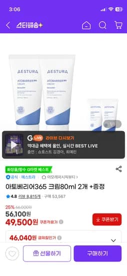 에스트라 아토베리어365 크림 80ml 2개
