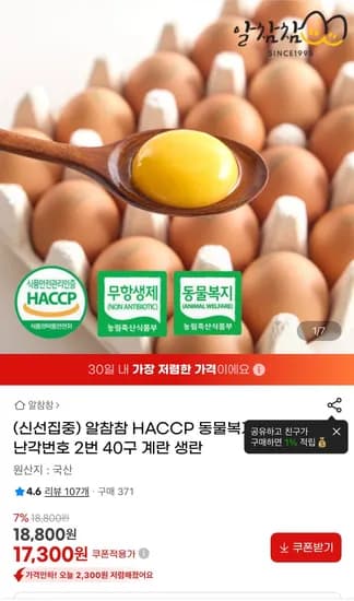 알참참 HACCP 동물복지 유정란 난각번호 2번 40구
