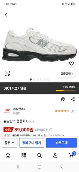 뉴발란스 운동화 U509 89,000원