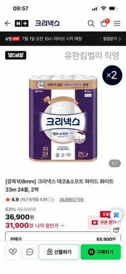 크리넥스 데코&소프트 와이드 화이트 33m 24롤, 2팩 31,900원