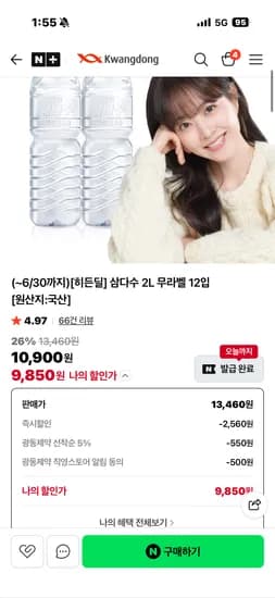 삼다수 2L 12입 9,850원