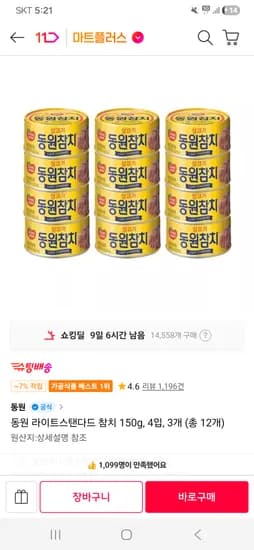 동원 참치 라이트스탠다드 150g 12개 23,060원