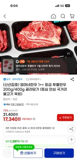 엄마네한우 1++등급 투뿔한우 국거리/불고기/육회 400g 유클 17,340원