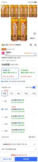 해태제과 구운감자 24g 30개 15,290원