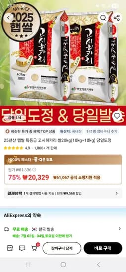 25년산 햅쌀 특등급 고시히카리 20kg(10kg+10kg) 20,329원