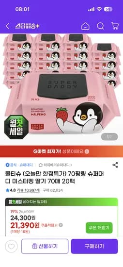 슈퍼대디 70평량 딸기 물티슈 20팩 19,900원