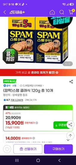 스팸 클래식 120g 총 10개-14000원