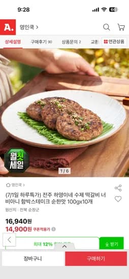 전주 하영이네 수제 떡갈비 100g 10개 14,900원