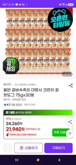올반 크런치 찰 핫도그 75gx30봉 19,310원