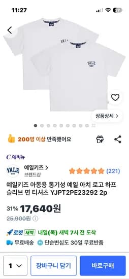 예일키즈  아치 로고 하프 슬리브 면 티셔츠2p 17640원