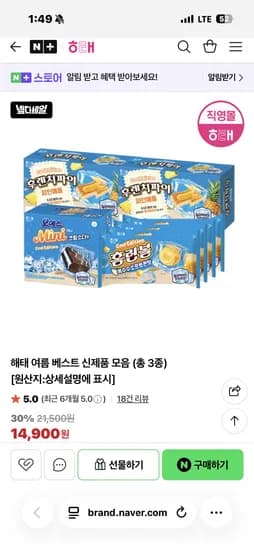 해태제과 베스트 신제품 3종 30%할인 13,900원
