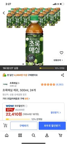 초록매실 제로, 500ml, 24개, 22,410원
