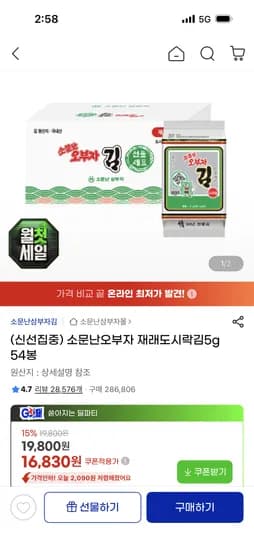 소문난오부자 재래도시락김 5g 54봉, 16,210원