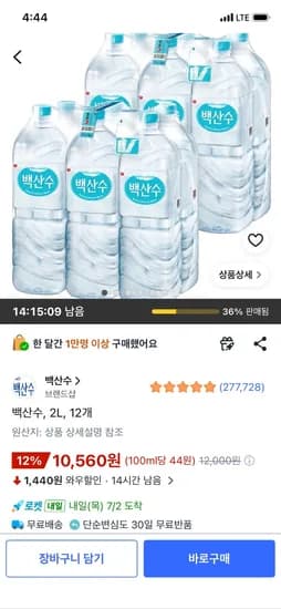 백산수, 2L, 12개, 10,560원